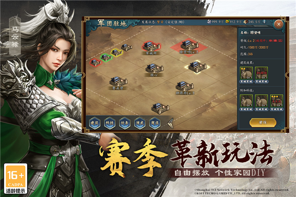 三国志2017满v版 安卓版v5.4.0